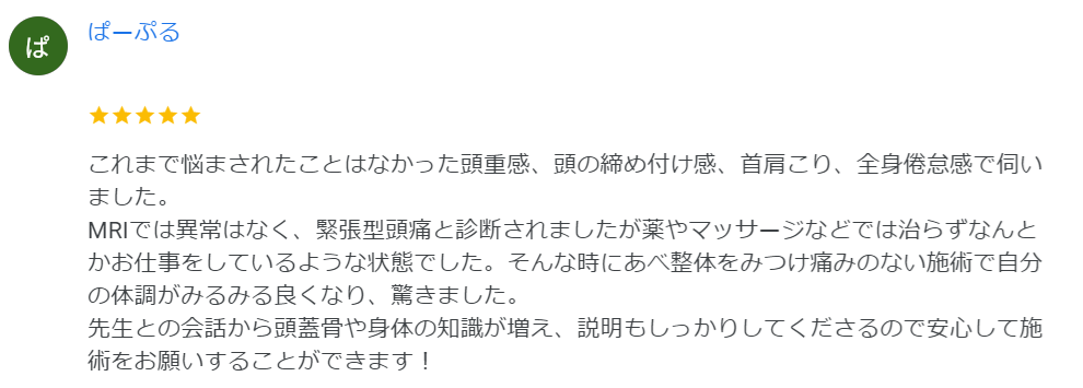 緊張型頭痛の口コミ