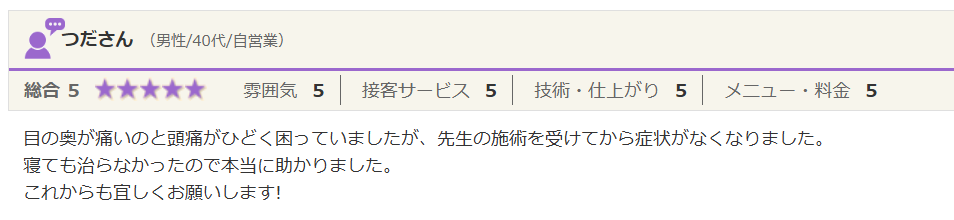 頭痛の口コミ