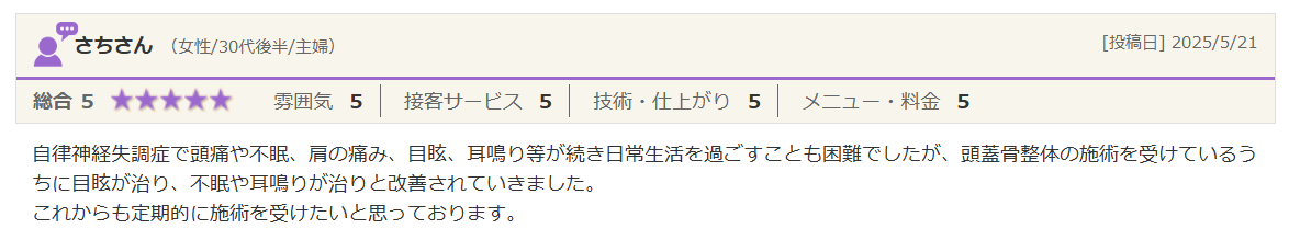 自律神経失調症の口コミ